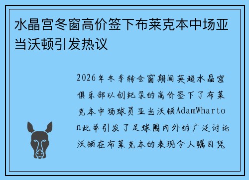 水晶宫冬窗高价签下布莱克本中场亚当沃顿引发热议