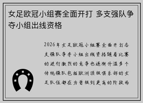 女足欧冠小组赛全面开打 多支强队争夺小组出线资格